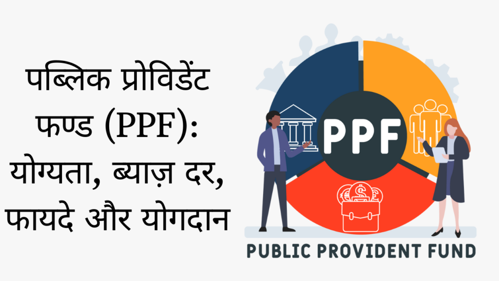 PPF