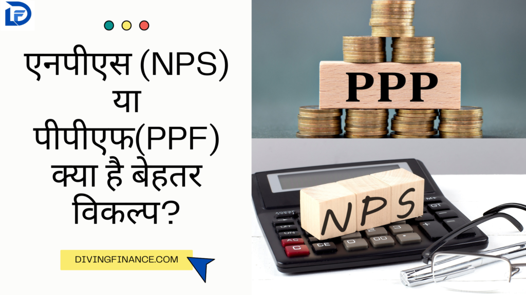 NPS VS PPF