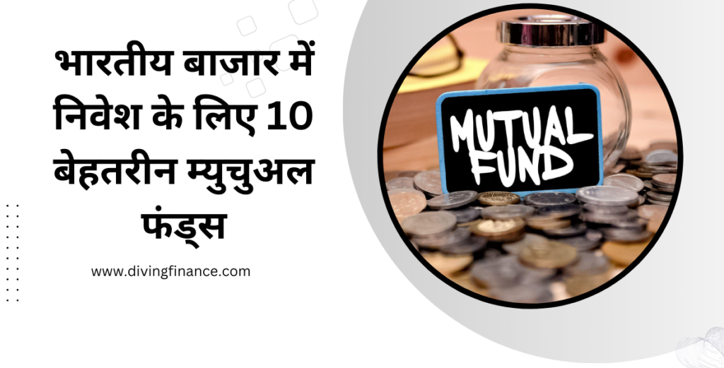 Top 10 Mutual funds in India