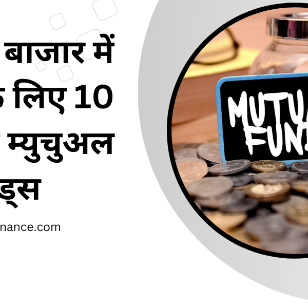 Top 10 Mutual funds in India