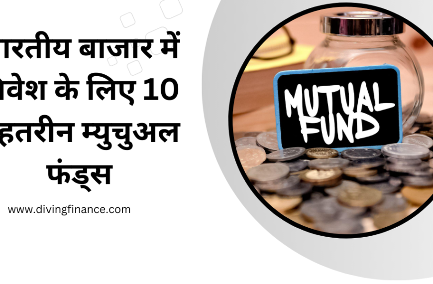 Top 10 Mutual funds in India